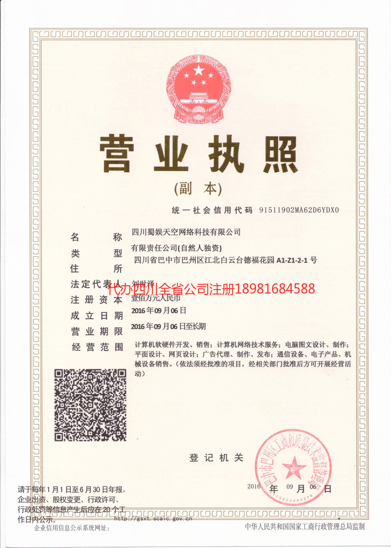 靖西靖西蜀娱天空网络科技有限公司