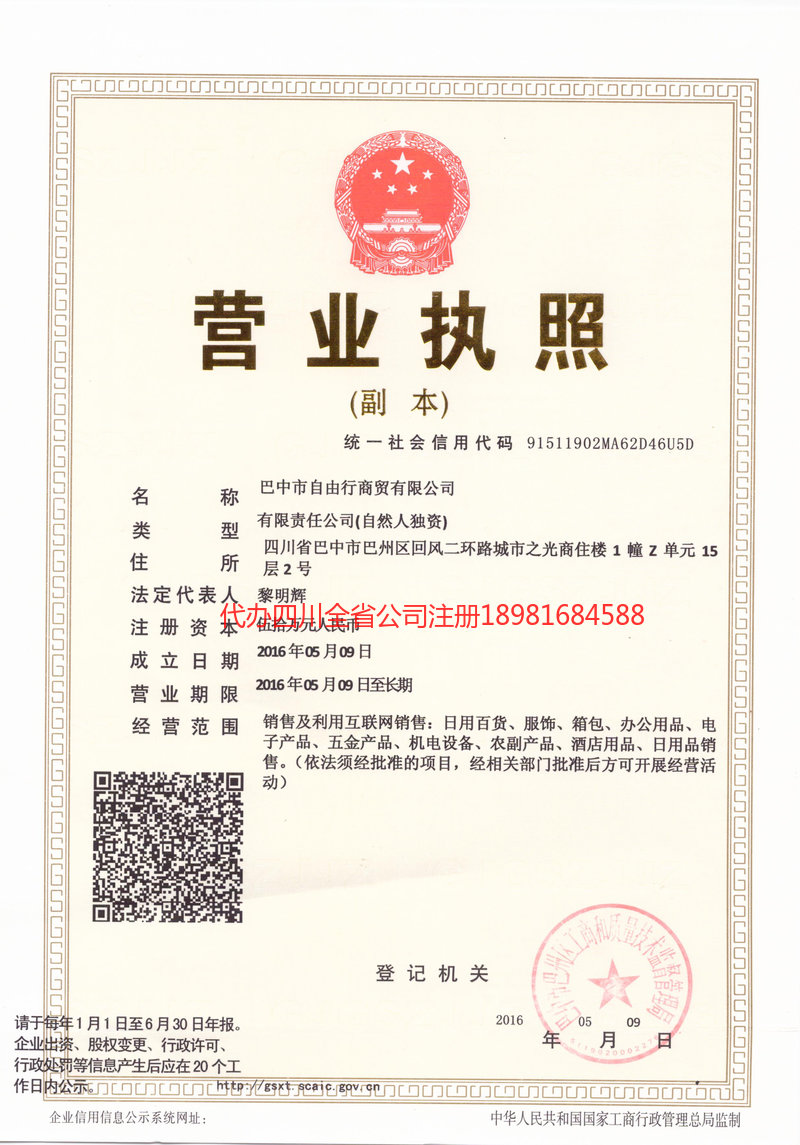 靖西靖西自由行商贸有限公司