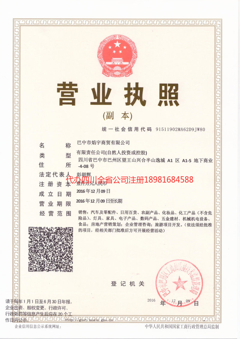 靖西靖西焰宇商贸有限公司