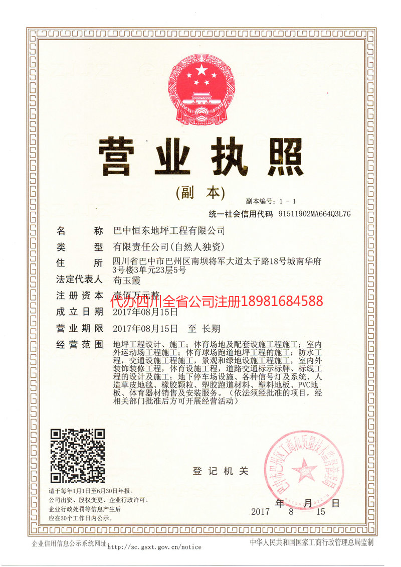 靖西靖西恒东地坪工程有限公司