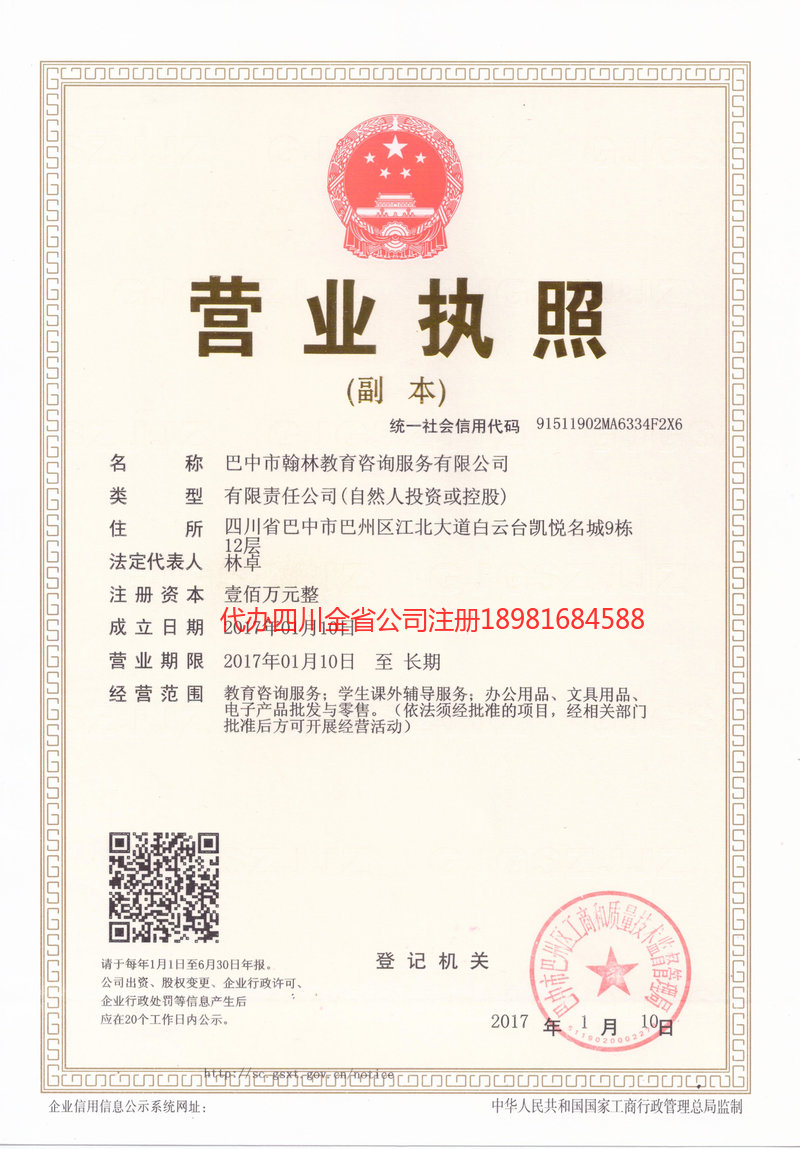 靖西靖西翰林教育咨询服务有限公司