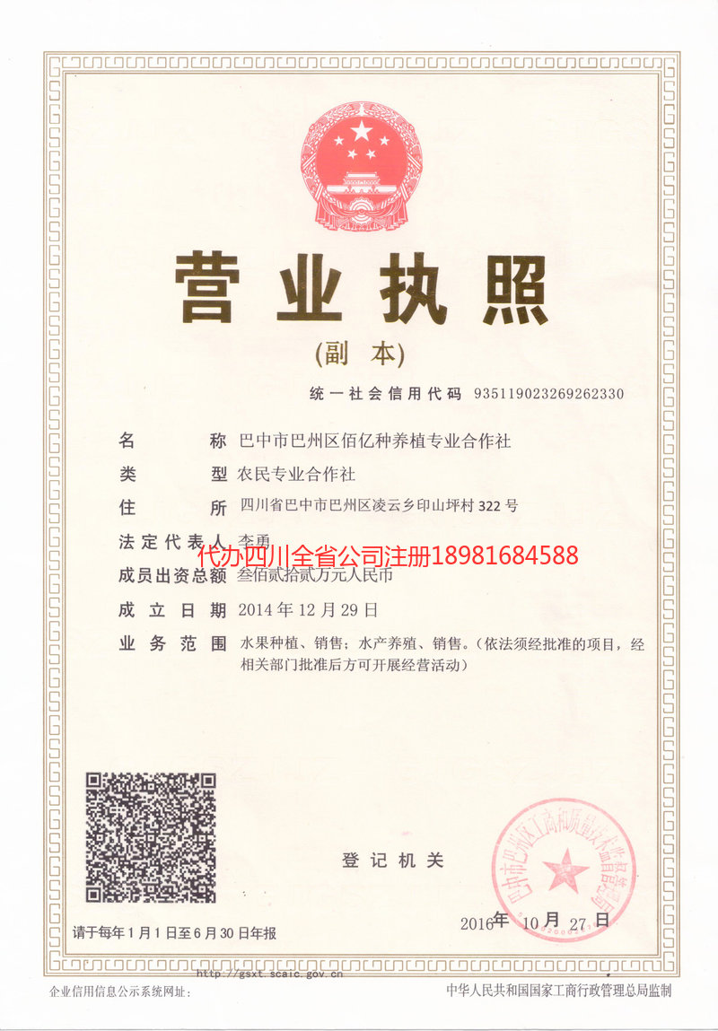 靖西靖西佰亿种养殖专业合作社