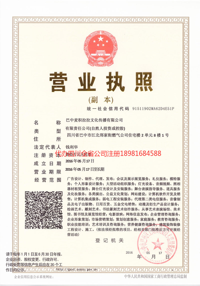 靖西靖西麦j积拉拉文化传播有限公司