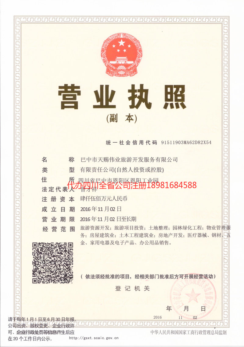 靖西靖西天赐伟业旅游开发服务有限公司