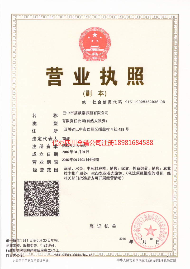 靖西靖西擂鼓寨养殖有限公司