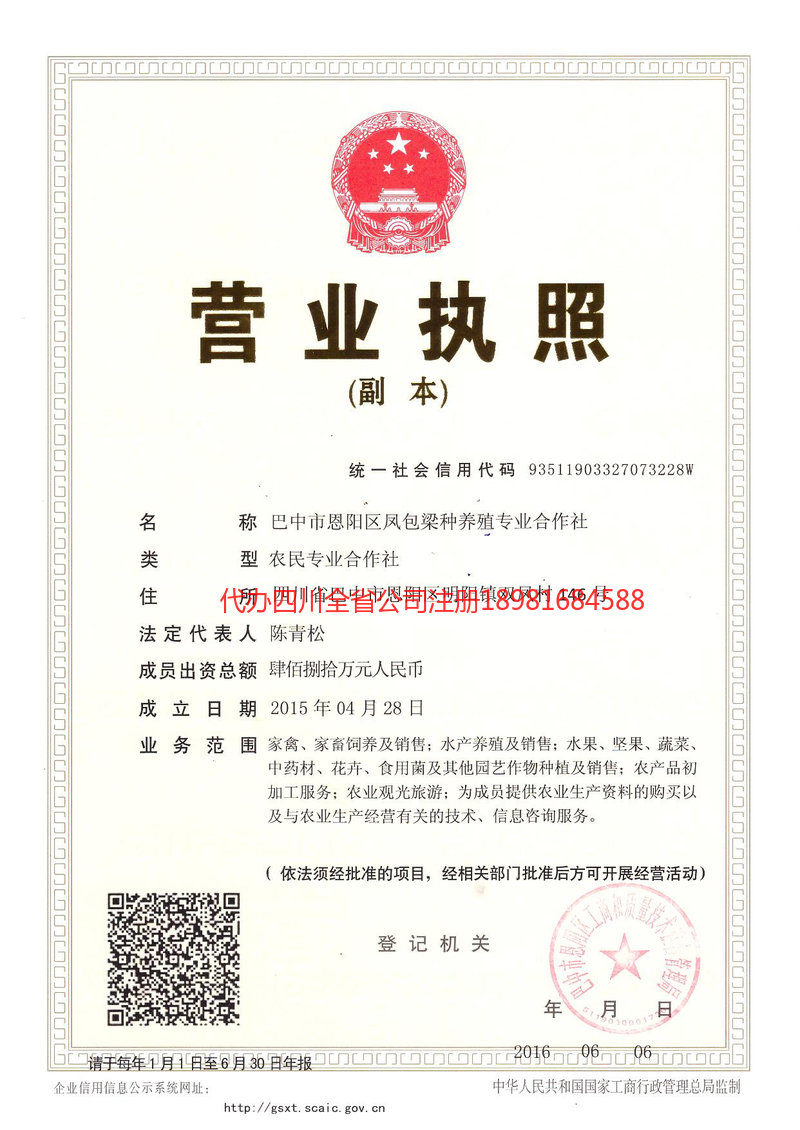 靖西靖西凤包梁种养殖专业合作社